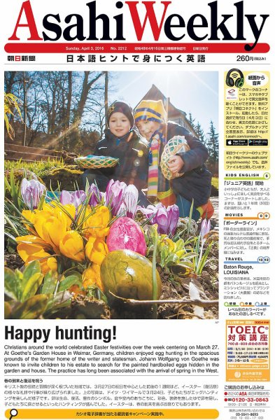 週刊英和新聞Asahi Weekly （朝日ウイークリー） 2016年4/3号 (発売日2016年04月01日) 表紙