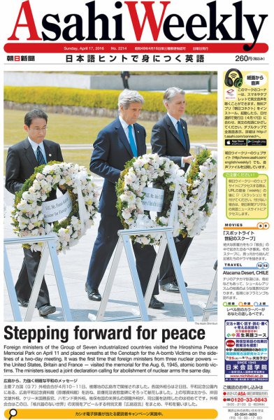 週刊英和新聞Asahi Weekly （朝日ウイークリー） 2016年4/17号 (発売日2016年04月15日) 表紙