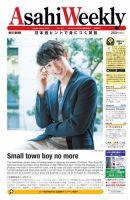 週刊英和新聞Asahi Weekly （朝日ウイークリー） 2016年5/8号 表紙