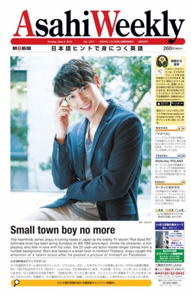 週刊英和新聞Asahi Weekly （朝日ウイークリー） 2016年5/8号 (発売日2016年05月06日) 表紙