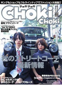 ChokiChoki（チョキチョキ） 2006年09月24日発売号 表紙
