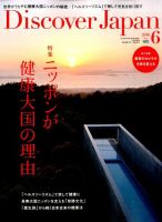 Discover Japan（ディスカバージャパン） 2016年6月号 表紙