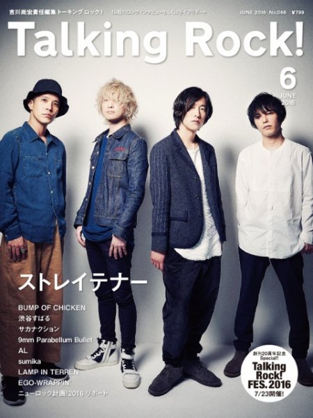 Talking Rock!（トーキングロック！） 2016年6月号 (発売日2016年05月09日) 表紙