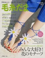 毛糸だま No.170 表紙