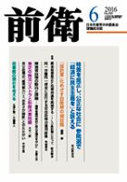 前衛 2016年6月号 表紙