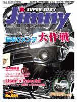 Jimny SUPER SUZY（ジムニースーパースージー） No.094 表紙