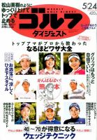 週刊ゴルフダイジェスト 表紙