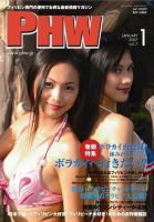 月刊PHW 2007年1月号 (発売日2007年01月01日) 表紙