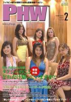 月刊PHW 2007年2月号 (発売日2007年02月01日) 表紙