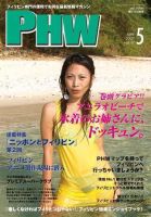月刊PHW 2007年5月号 (発売日2007年05月01日) 表紙