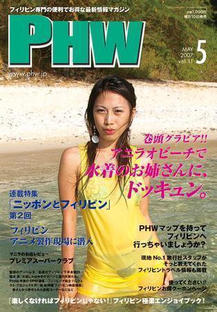 月刊PHW 2007年5月号 (発売日2007年05月01日) | 雑誌/定期購読の予約は