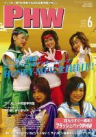 月刊PHW 2007年6月号 (発売日2007年06月01日) 表紙