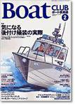 BoatCLUB（ボート倶楽部） 2月号 (発売日2005年01月05日) 表紙