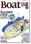 BoatCLUB（ボート倶楽部） 4月号 (発売日2005年03月05日) 表紙