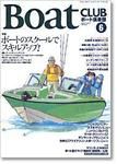 BoatCLUB（ボート倶楽部） 6月号 (発売日2005年05月05日) 表紙