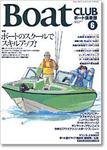 BoatCLUB（ボート倶楽部） 6月号 (発売日2005年05月05日) 表紙