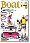BoatCLUB（ボート倶楽部） 7月号 (発売日2005年06月05日) 表紙