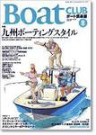 BoatCLUB（ボート倶楽部） 8月号 (発売日2005年07月05日) 表紙