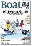 BoatCLUB（ボート倶楽部） 11月号 (発売日2005年10月05日) 表紙