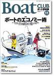 BoatCLUB（ボート倶楽部） 11月号 (発売日2005年10月05日) 表紙