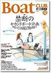 BoatCLUB（ボート倶楽部） 12月号 (発売日2005年11月05日) 表紙