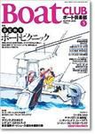 BoatCLUB（ボート倶楽部） 3月号 (発売日2006年02月05日) 表紙