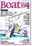 BoatCLUB（ボート倶楽部） 3月号 (発売日2006年02月05日) 表紙