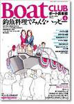 BoatCLUB（ボート倶楽部） 4月号 (発売日2006年03月05日) 表紙