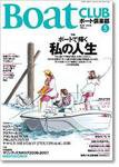 BoatCLUB（ボート倶楽部） 5月号 (発売日2006年04月05日) 表紙