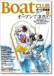 BoatCLUB（ボート倶楽部） 6月号 (発売日2006年05月05日) 表紙