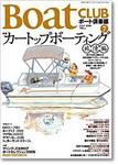 BoatCLUB（ボート倶楽部） 7月号 (発売日2006年06月05日) 表紙
