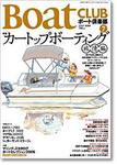 BoatCLUB（ボート倶楽部） 7月号 (発売日2006年06月05日) 表紙