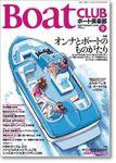 BoatCLUB（ボート倶楽部） 9月号 (発売日2006年08月05日) 表紙