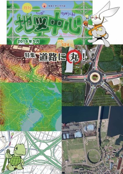 地図中心 524号 (発売日2016年05月10日) 表紙