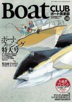BoatCLUB（ボート倶楽部） 10月号（特別号） (発売日2006年09月05日) 表紙
