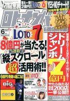 ギャンブル宝典ロト・ナンバーズ当選倶楽部 2016年6月号 (発売日2016年05月02日) 表紙