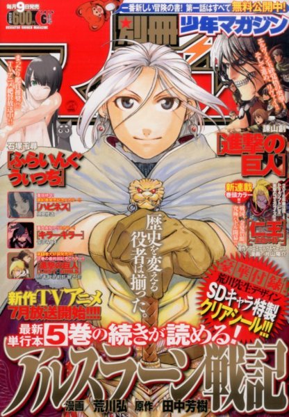別冊 少年マガジン 2016年6月号 (発売日2016年05月09日) 表紙