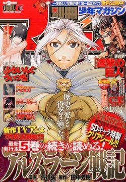 別冊 少年マガジン 2016年6月号 (発売日2016年05月09日) | 雑誌/定期