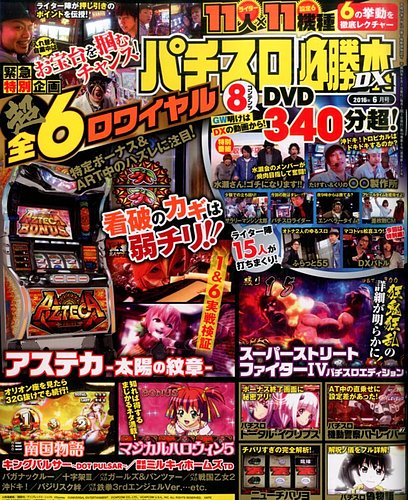 パチスロ必勝ガイド 16年 05月号 Gebruederzulfaj Ch