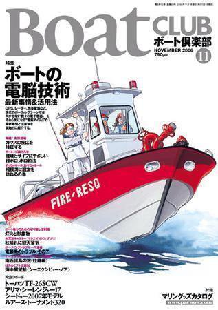 BoatCLUB（ボート倶楽部） 11月号 (発売日2006年10月05日) 表紙