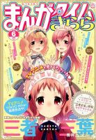 まんがタイムきらら 2016年6月号 表紙