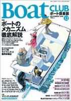 BoatCLUB（ボート倶楽部） 12月号 (発売日2006年11月05日) 表紙