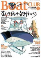 BoatCLUB（ボート倶楽部） 1月号 (発売日2006年12月05日) 表紙