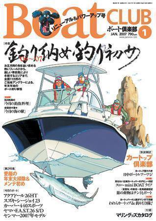 BoatCLUB（ボート倶楽部） 1月号 (発売日2006年12月05日) 表紙