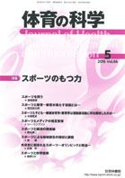 体育の科学 66巻5月号 表紙