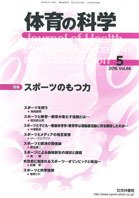 体育の科学 66巻5月号 (発売日2016年05月10日) 表紙