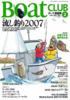 BoatCLUB（ボート倶楽部） 2月号 (発売日2007年01月05日) 表紙