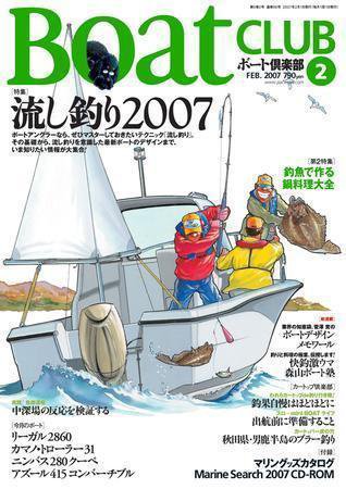 BoatCLUB（ボート倶楽部） 2月号 (発売日2007年01月05日) 表紙