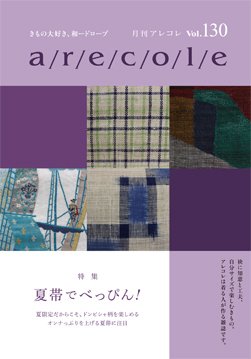 月刊アレコレ VOL130 (発売日2016年05月05日) 表紙