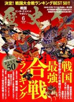 歴史人 2016年6月号 (発売日2016年05月06日) 表紙